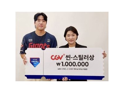 롯데 손성빈 월간 CGV 씬-스틸러상 수상