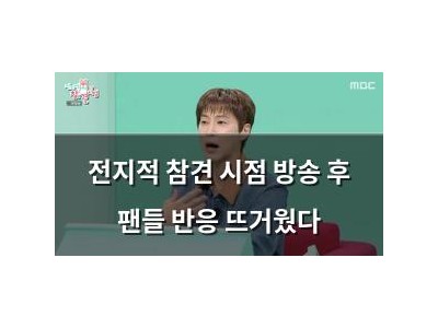 전지적 참견 시점 방송 후 팬들 반응 뜨거웠다