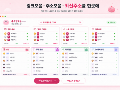 예능 다시보기 사이트 찾는 방법과 원하는 콘텐츠 확인하는 순서