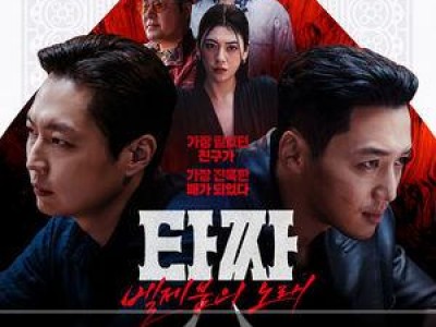 타짜 벨제붑의 노래 100만 관객 달성 앞둬